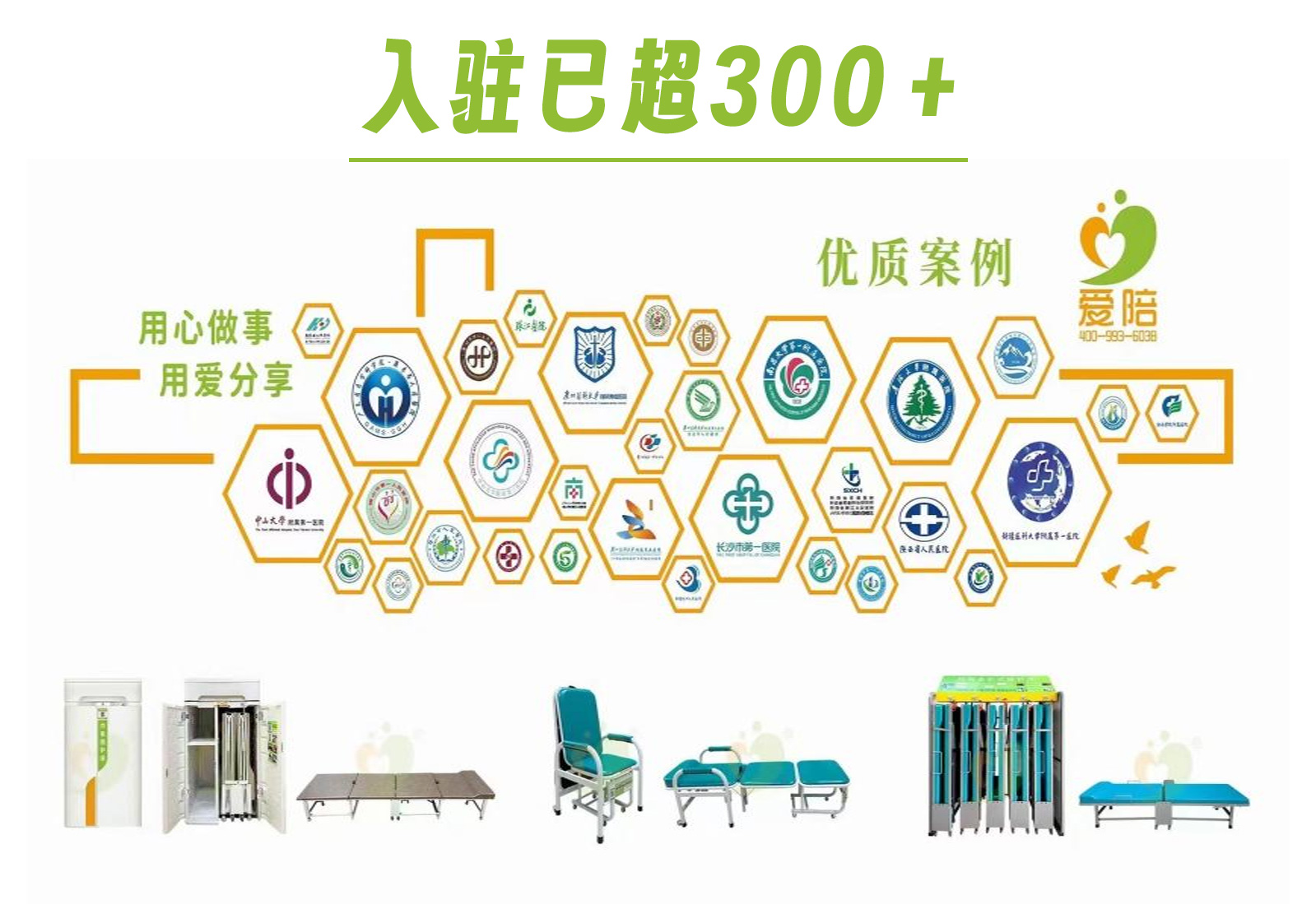 愛陪共享陪護(hù)床加盟合作,攜手全國醫(yī)院共拓智慧醫(yī)療便民新空間!